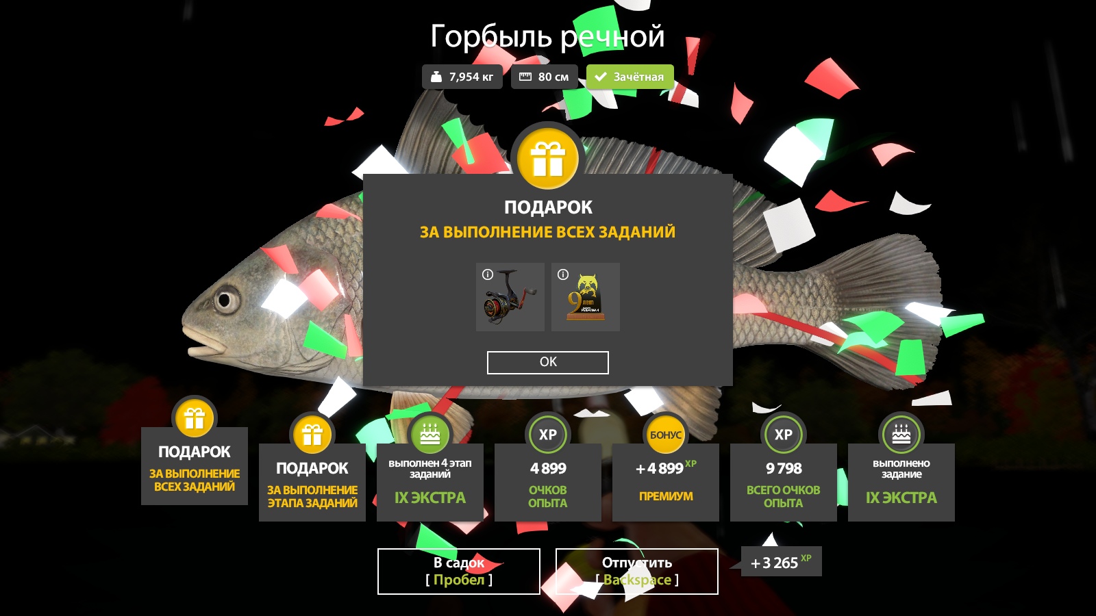 Улов (Горбыль речной) на задания в RF4