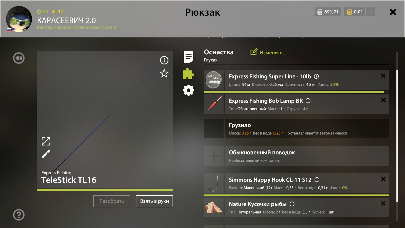 Улов (Ротан) на трофей в RF4