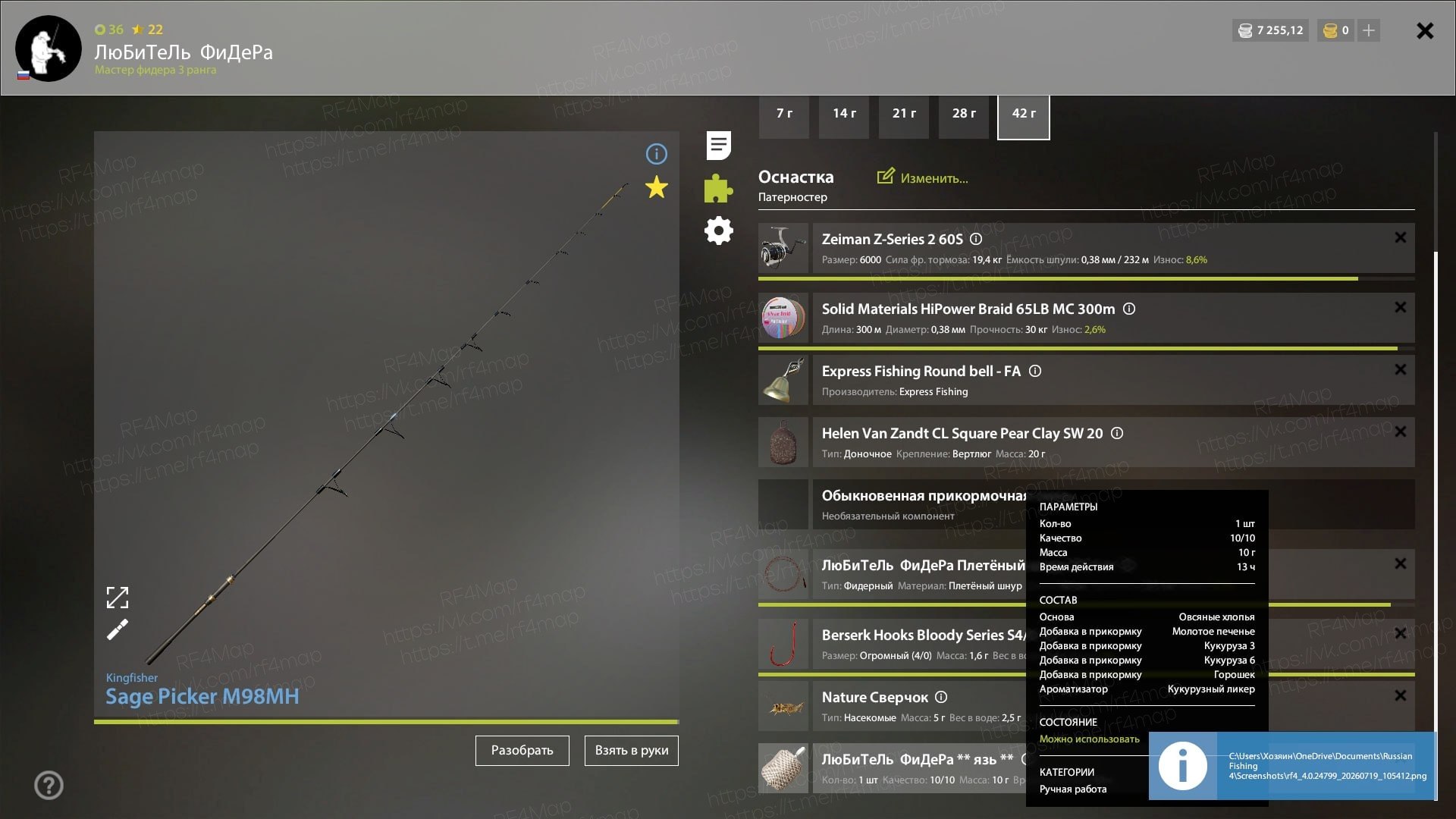 Улов (Голавль) на трофей в RF4