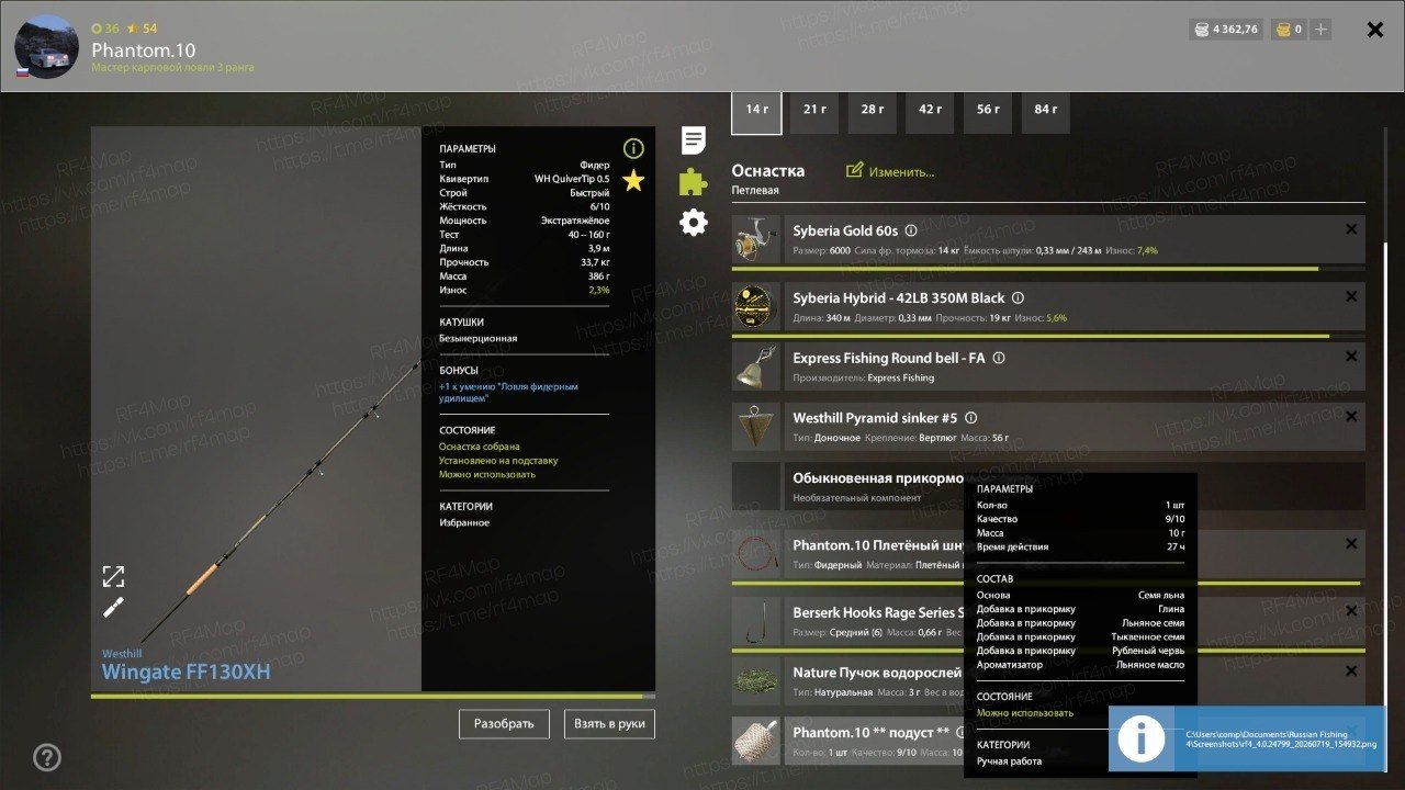 Улов (Подуст) на трофей в RF4