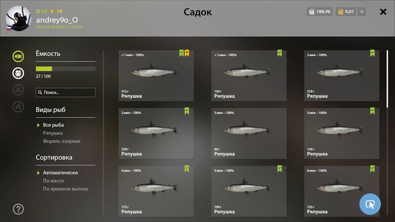 Улов (Ряпушка) на трофей в RF4