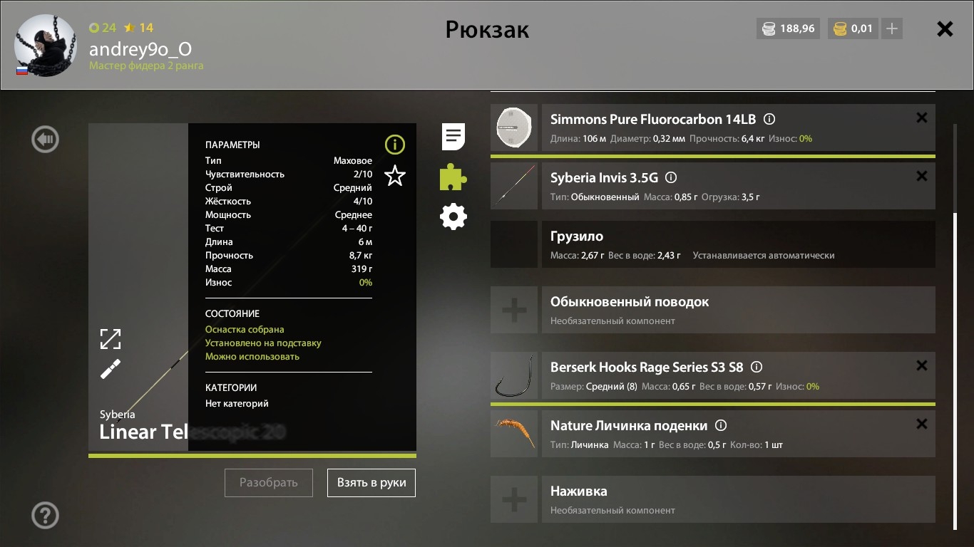 Улов (Ряпушка) на трофей в RF4