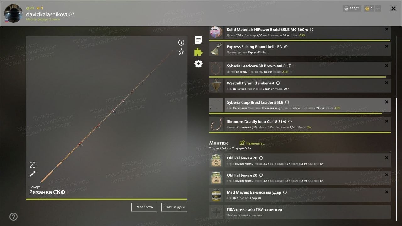Улов (Карп чешуйчатый) на трофей в RF4