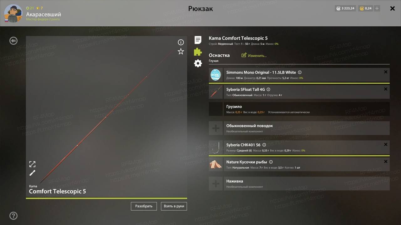 Улов (Ротан) на трофей в RF4