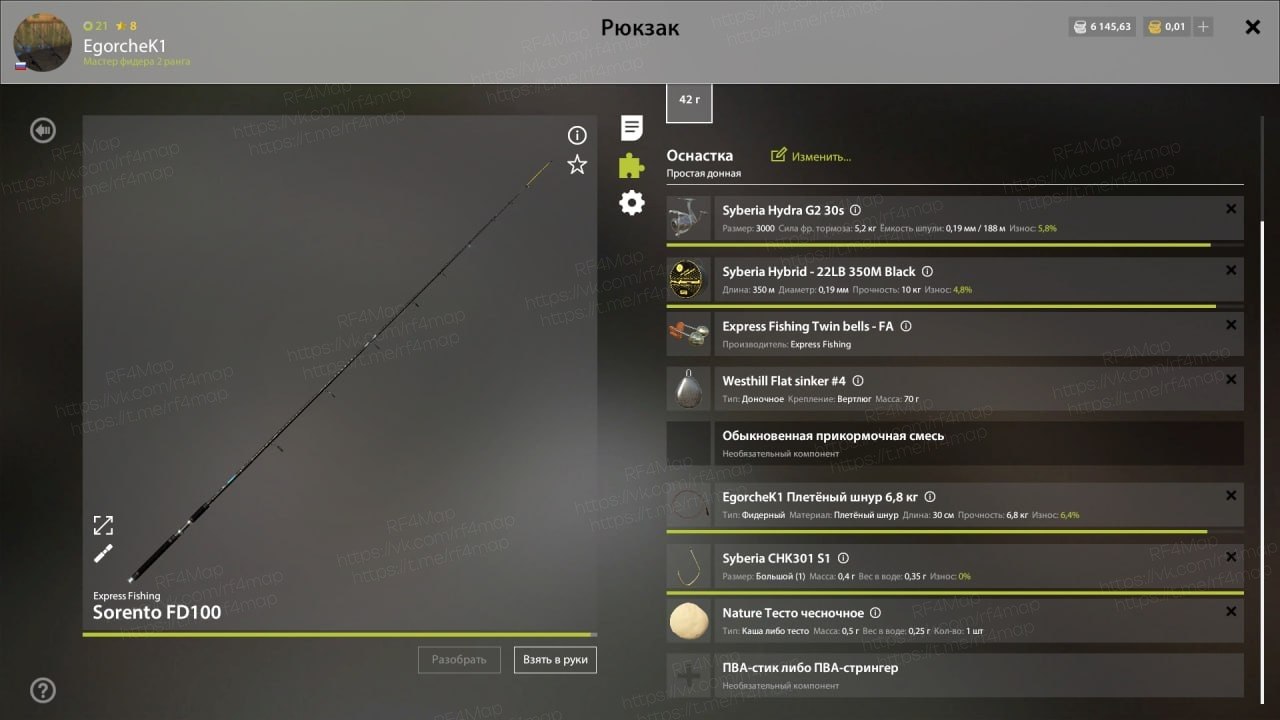 Улов (Лещ) на трофей в RF4