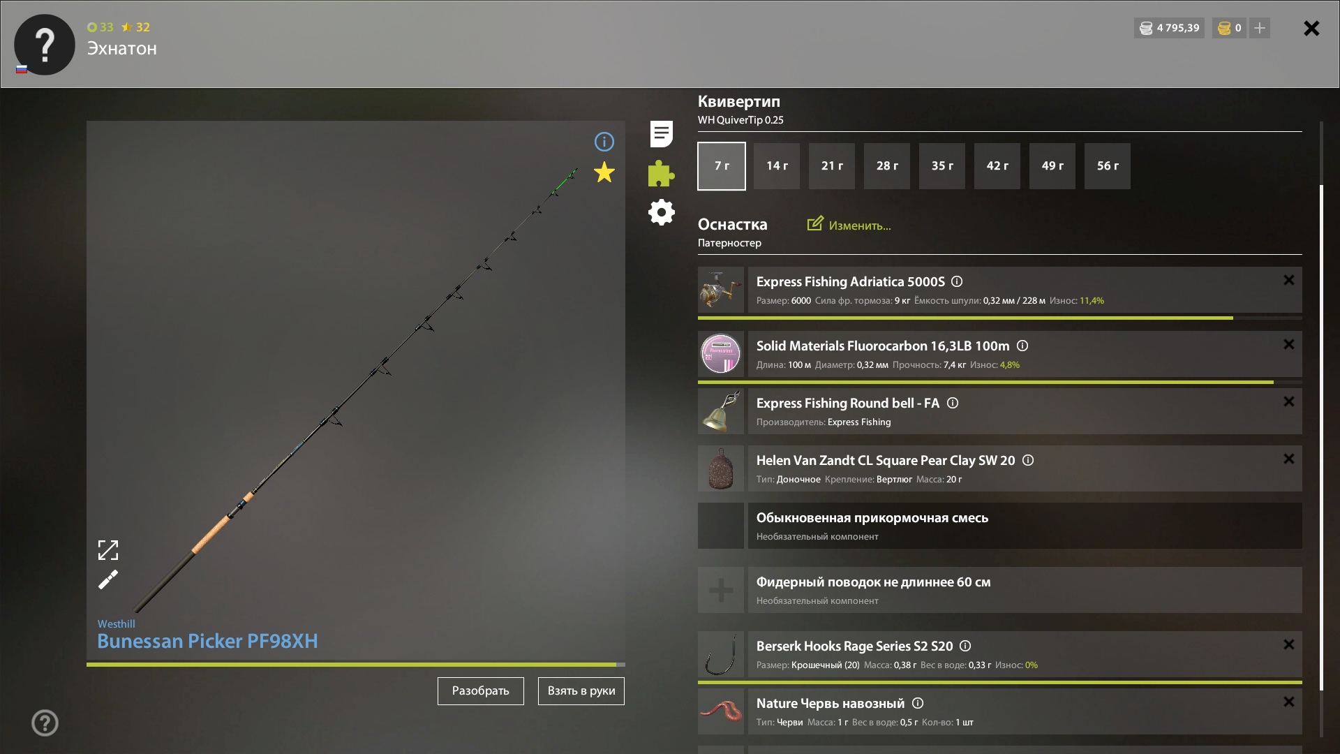 Улов (Гольян) на трофей в RF4