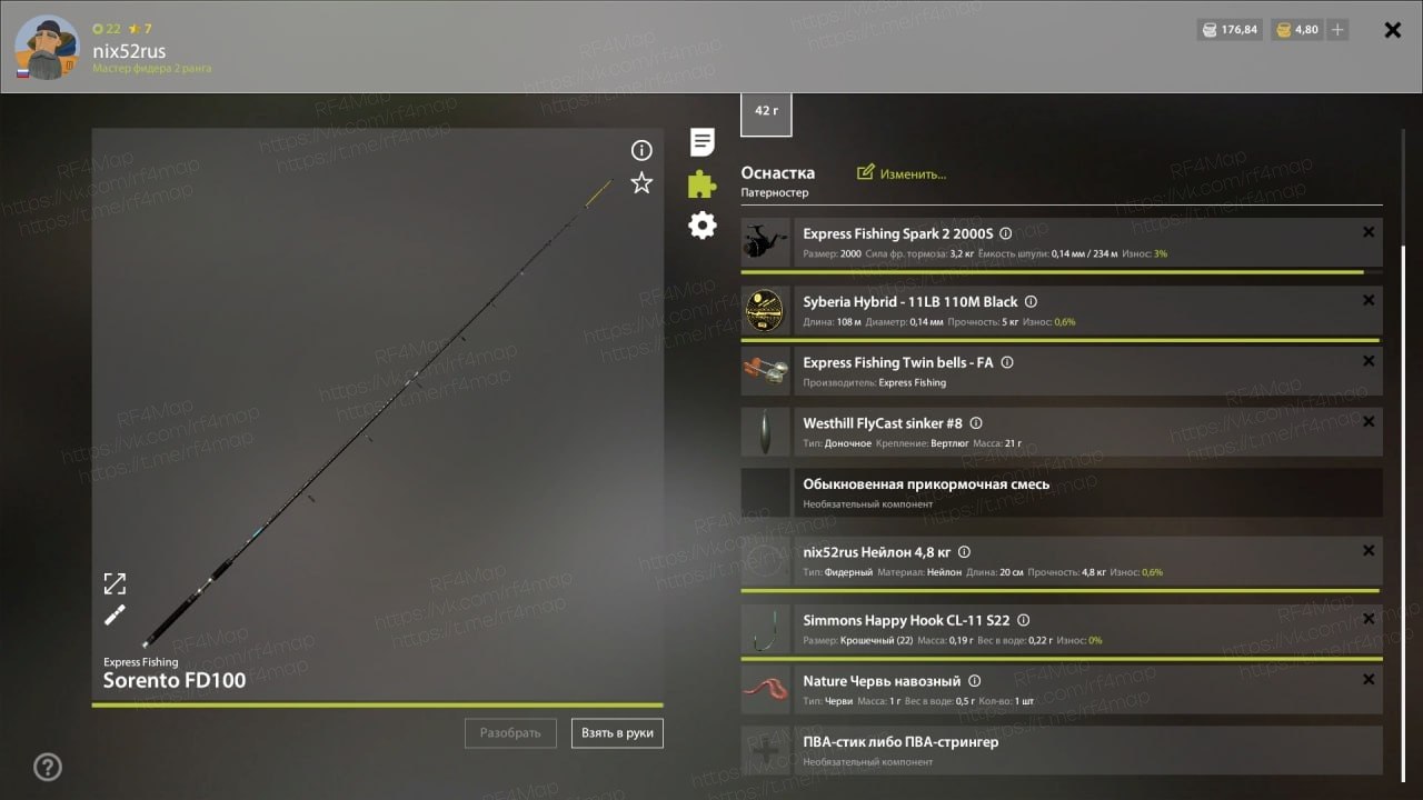 Улов (Гольян) на трофей в RF4