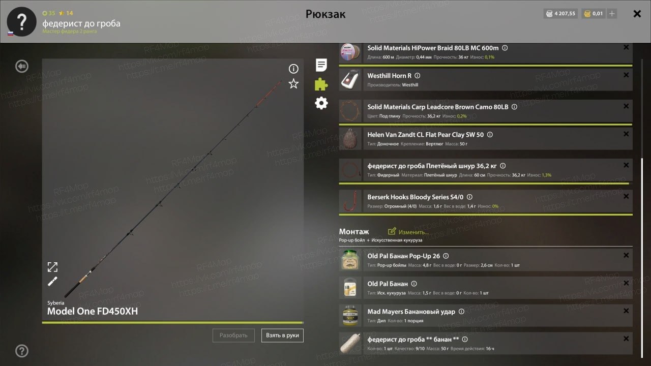 Улов (Амур белый) на трофей в RF4