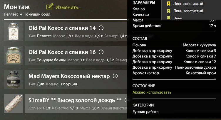 Улов (Линь Золотистый) на трофей в RF4