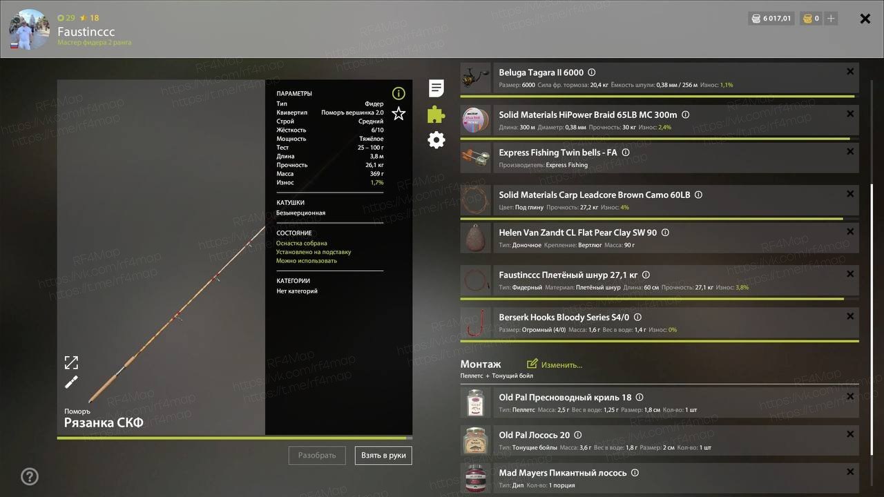 Улов (Толстолобик пёстрый) на трофей в RF4