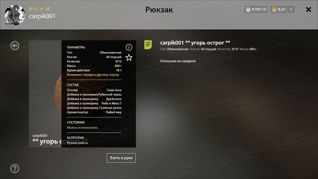 Улов (Угорь) на трофей в RF4