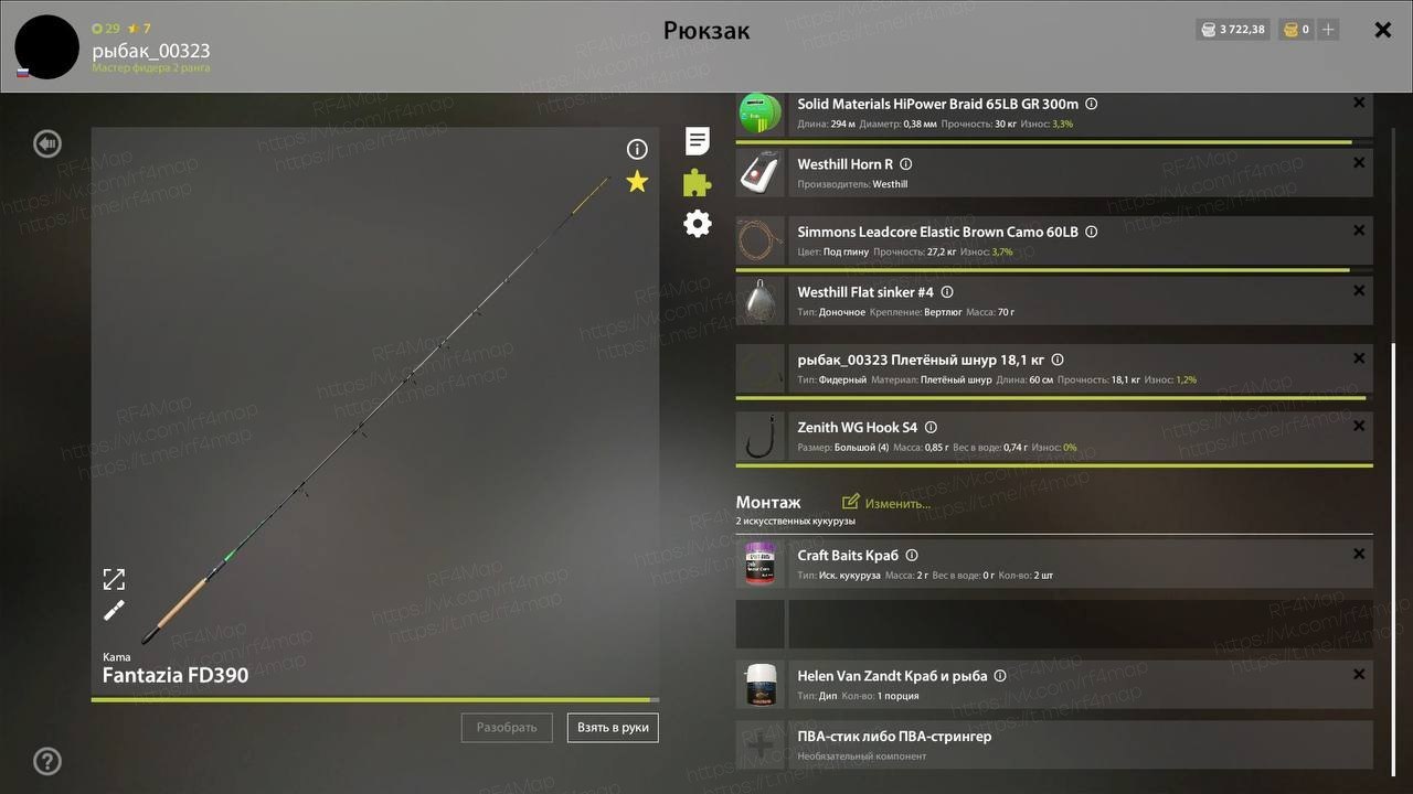 Улов (Линь, Карасекарп) на трофей в RF4