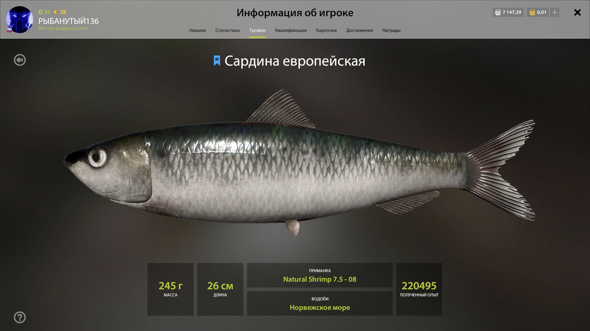 Улов (Сардина европейская) на трофей в RF4