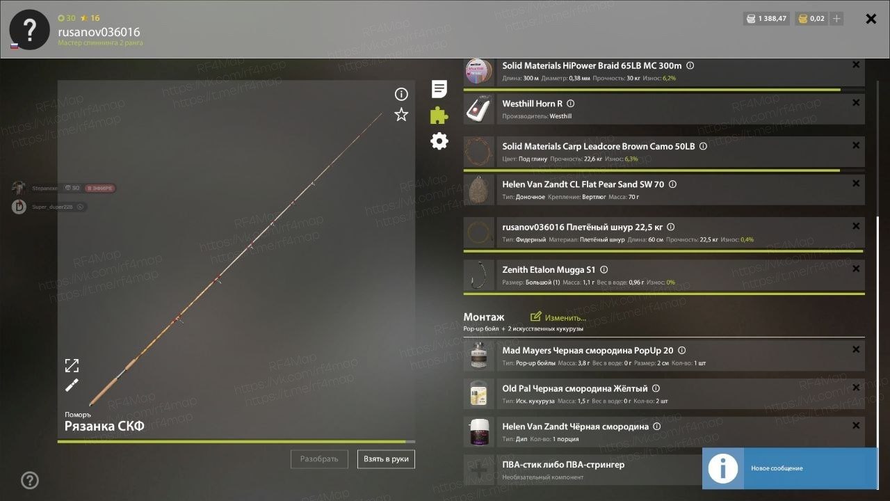 Улов (Амур белый) на трофей в RF4