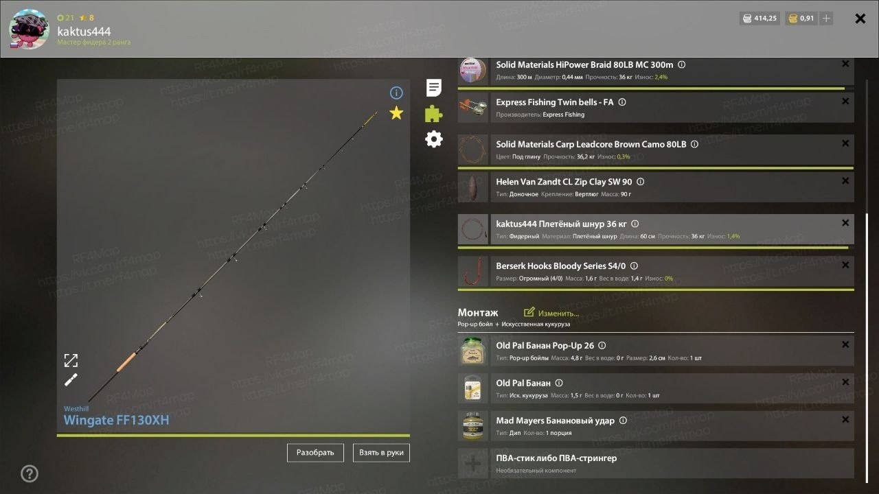 Улов (Карп чешуйчатый) на трофей в RF4