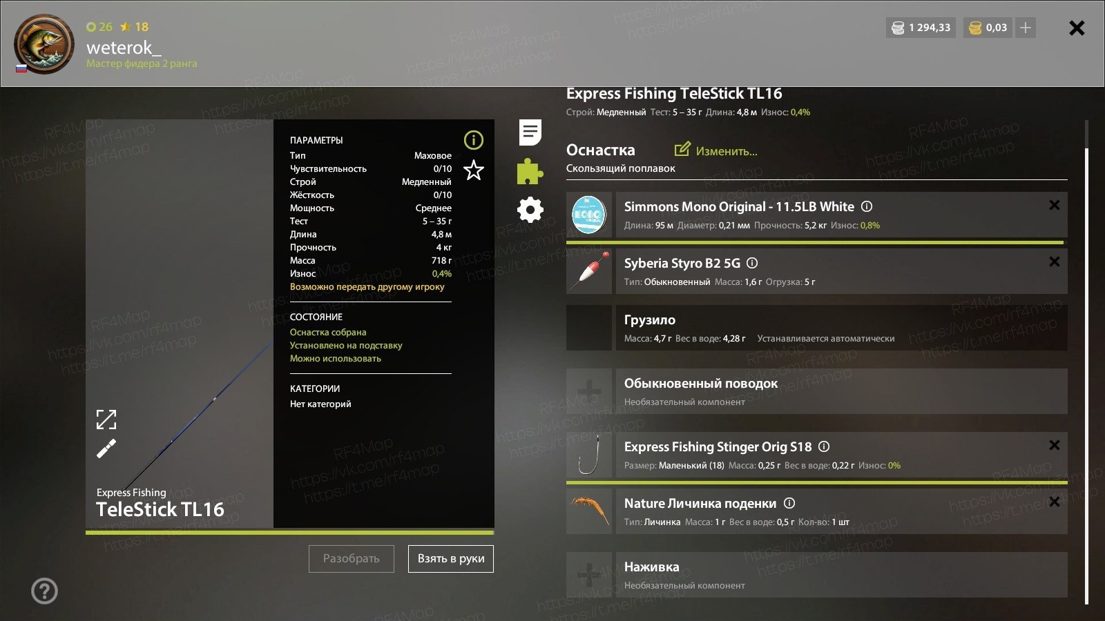 Улов (Ряпушка) на трофей в RF4