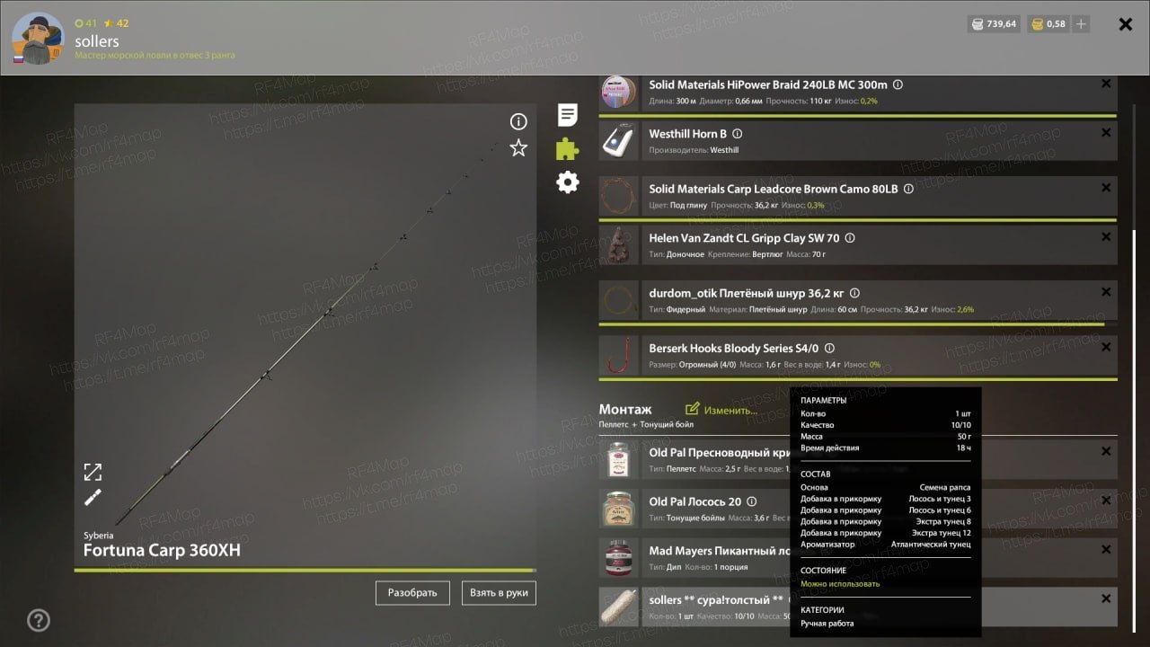 Улов (Толстолобик пёстрый) на трофей в RF4