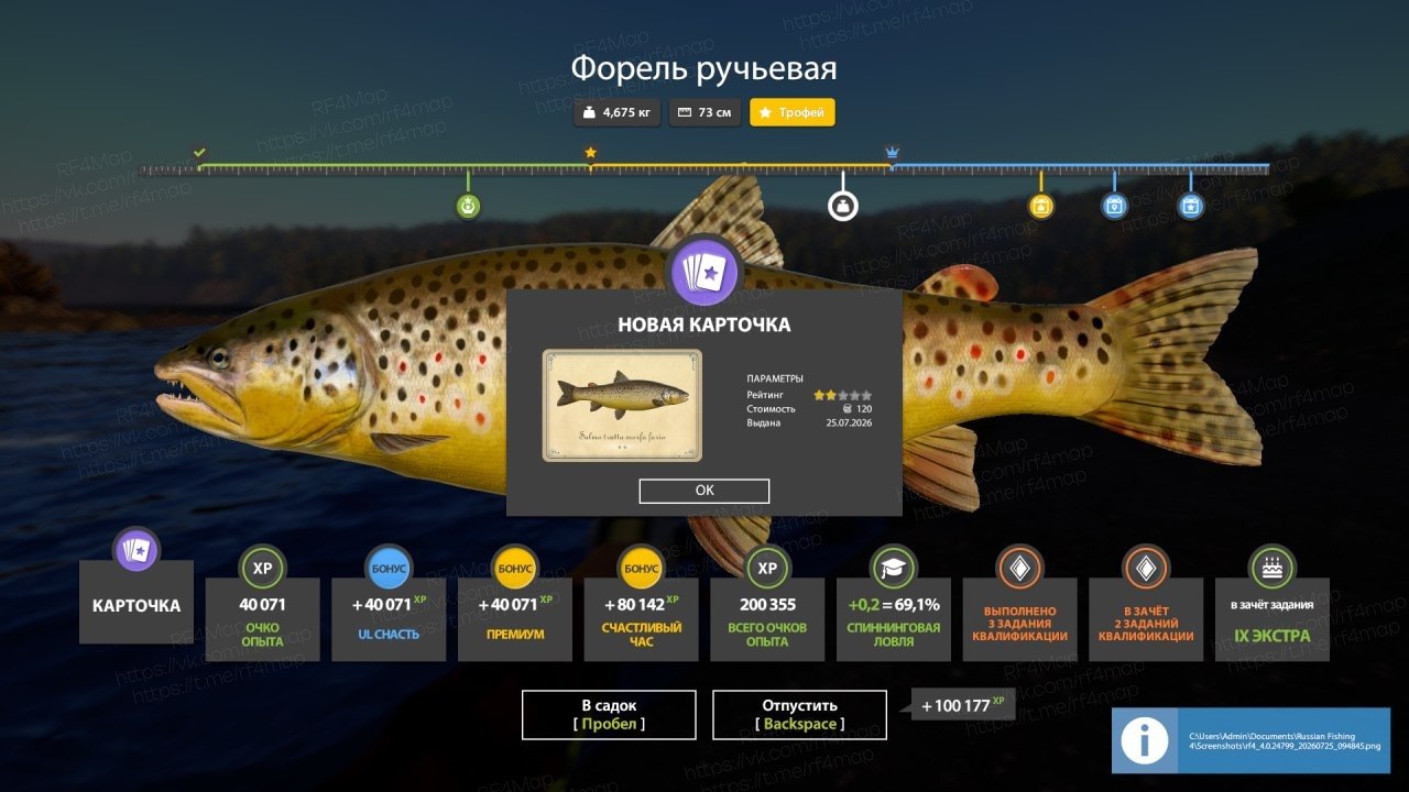 Улов (Форель ручьевая) на трофей в RF4