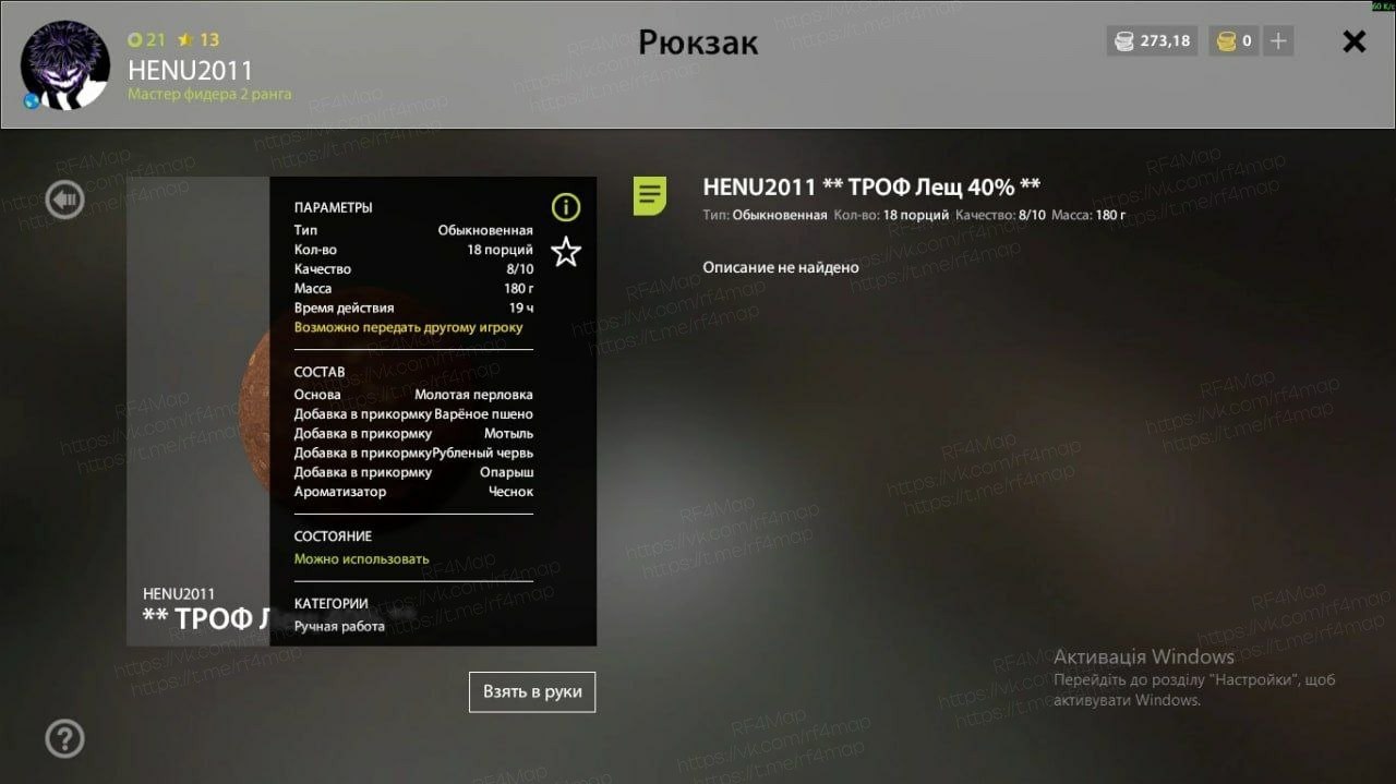 Улов (Лещ) на трофей в RF4