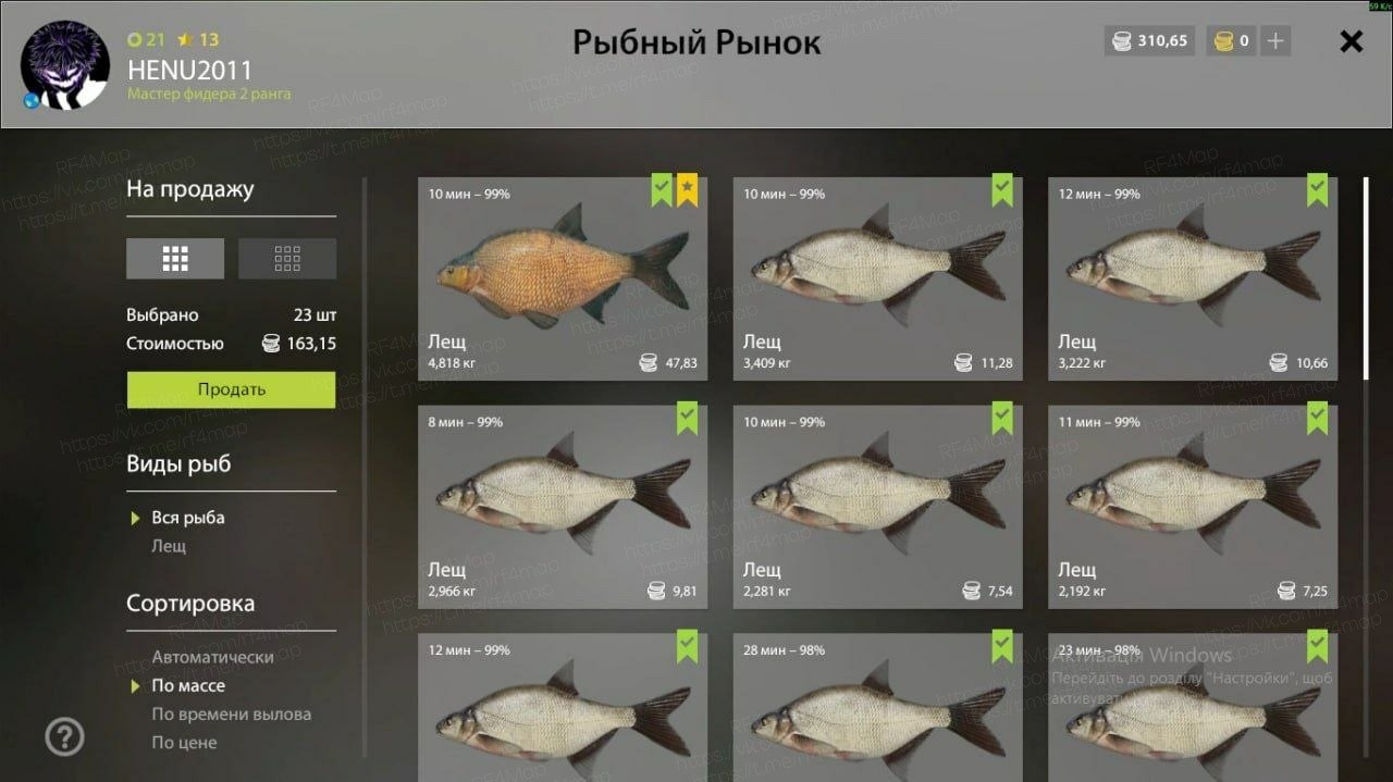 Улов (Лещ) на трофей в RF4