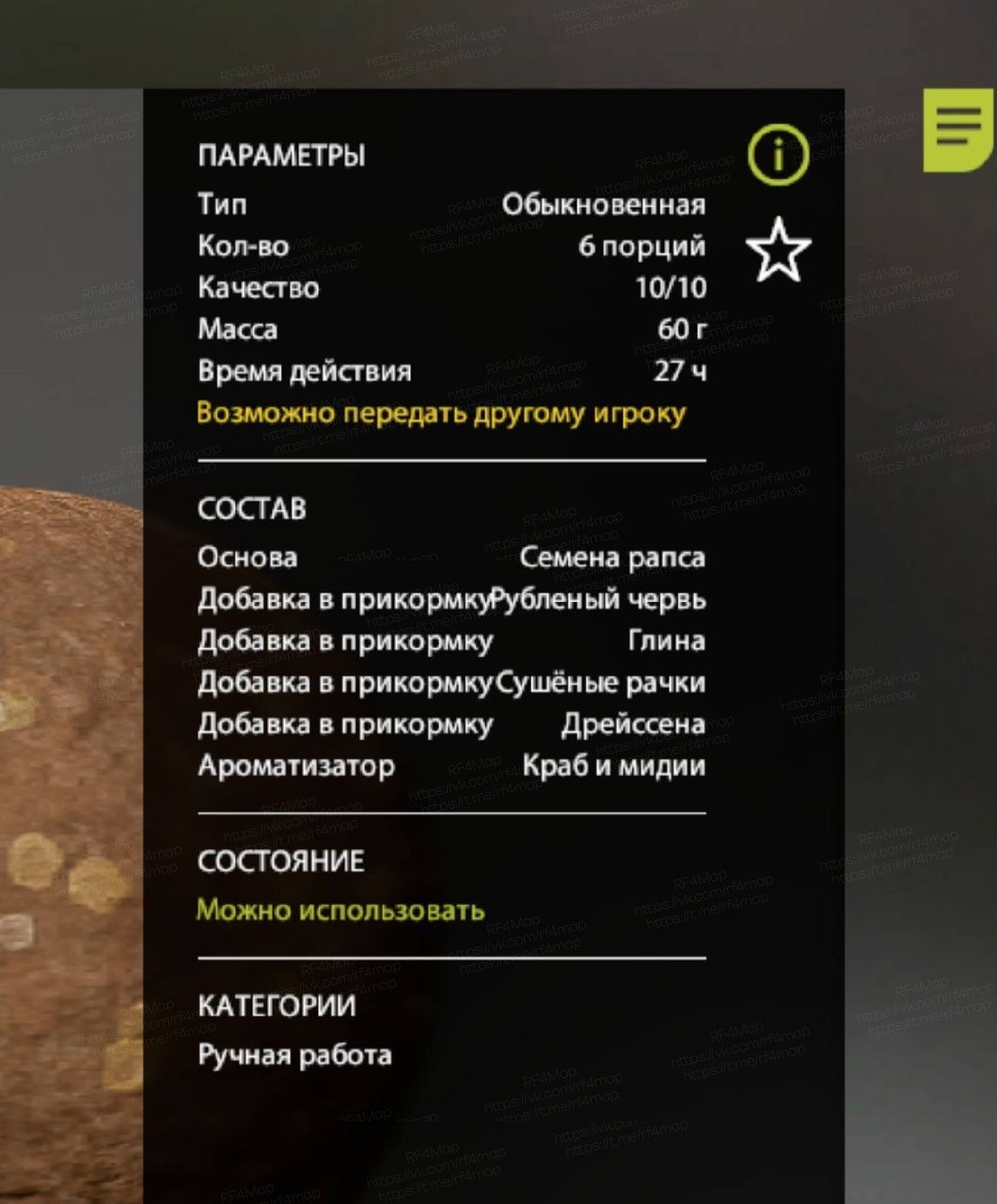 Улов (Сазан, Усач короткоголовый) на фарм в RF4