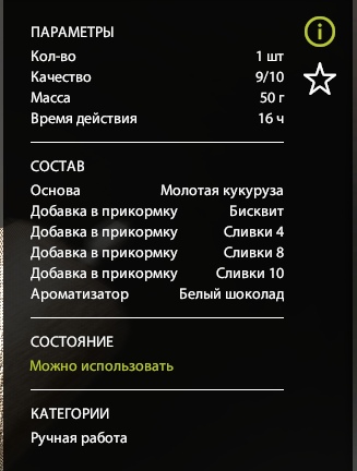 Улов (Карп Рамчатый) на трофей в RF4