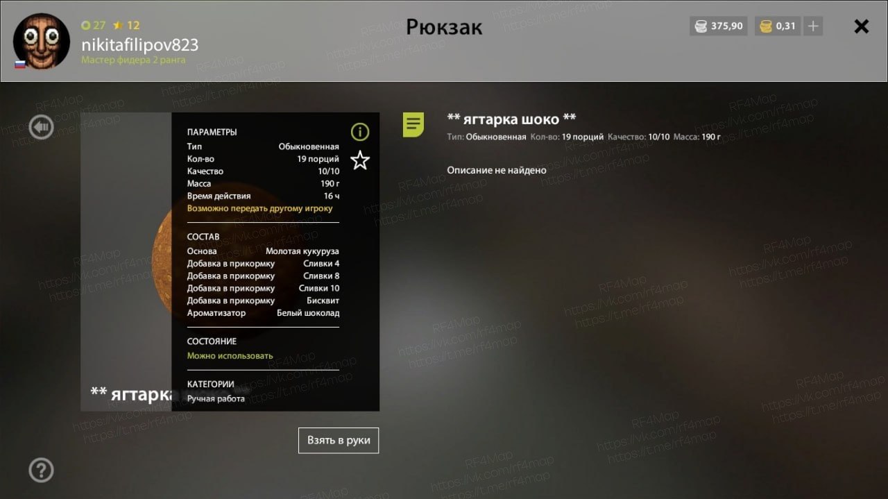 Улов (Карп голый) на трофей в RF4