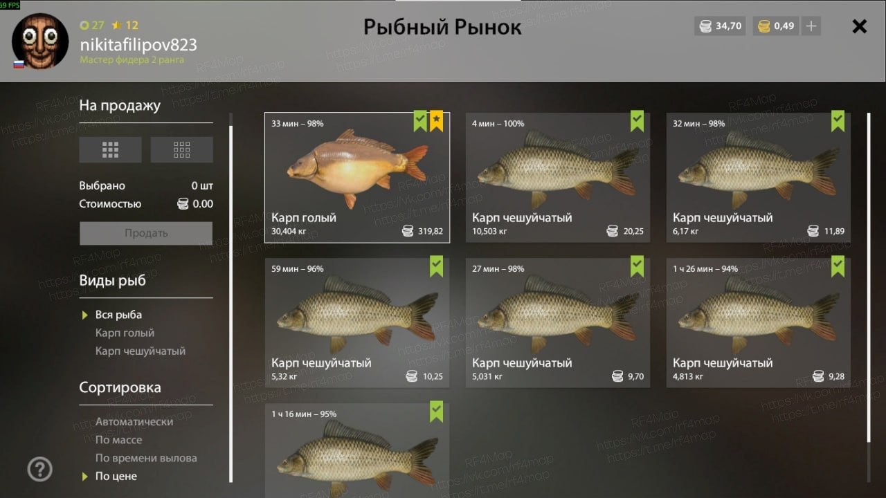 Улов (Карп голый) на трофей в RF4