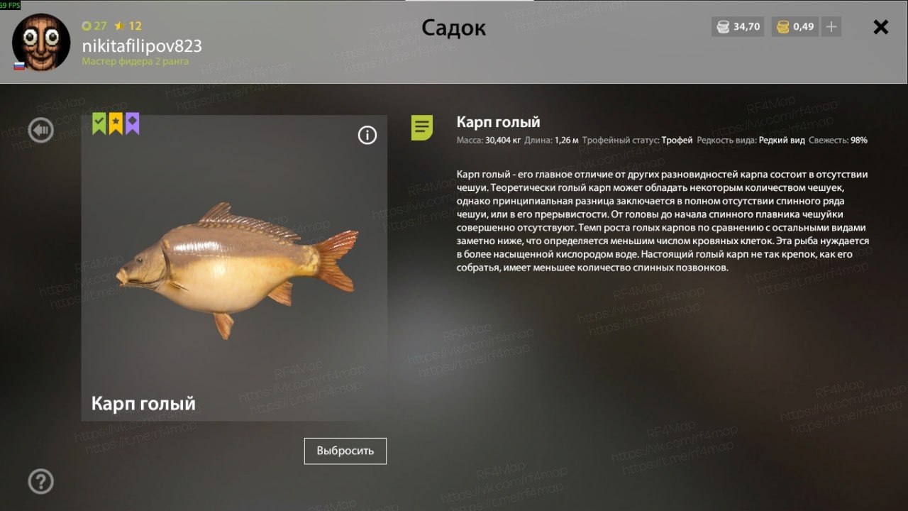 Улов (Карп голый) на трофей в RF4