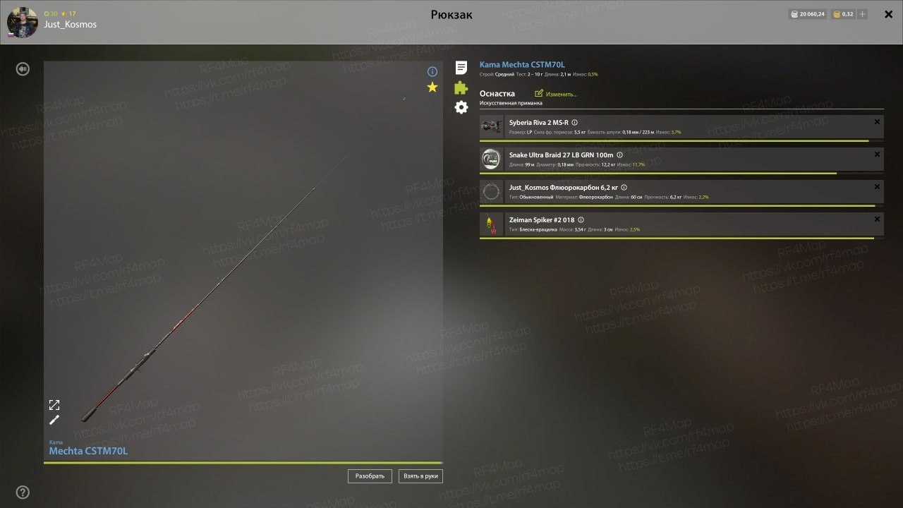 Улов (Форель ручьевая) на трофей в RF4