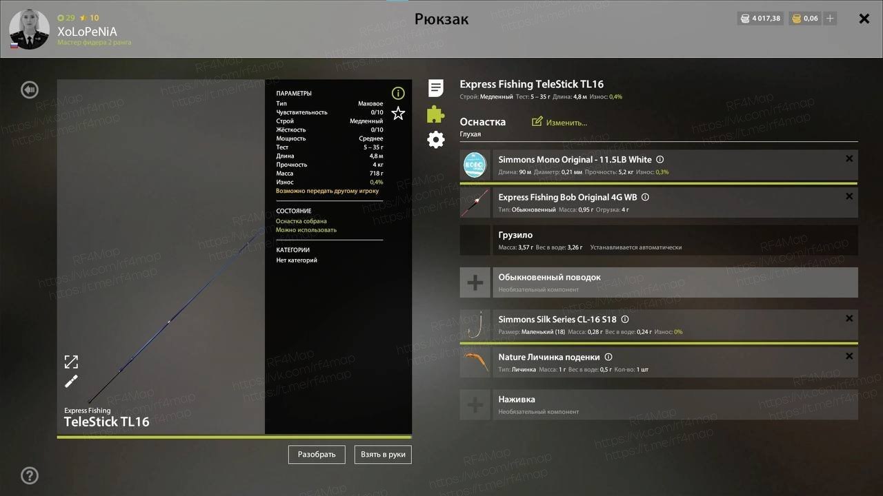 Улов (Ряпушка) на трофей в RF4