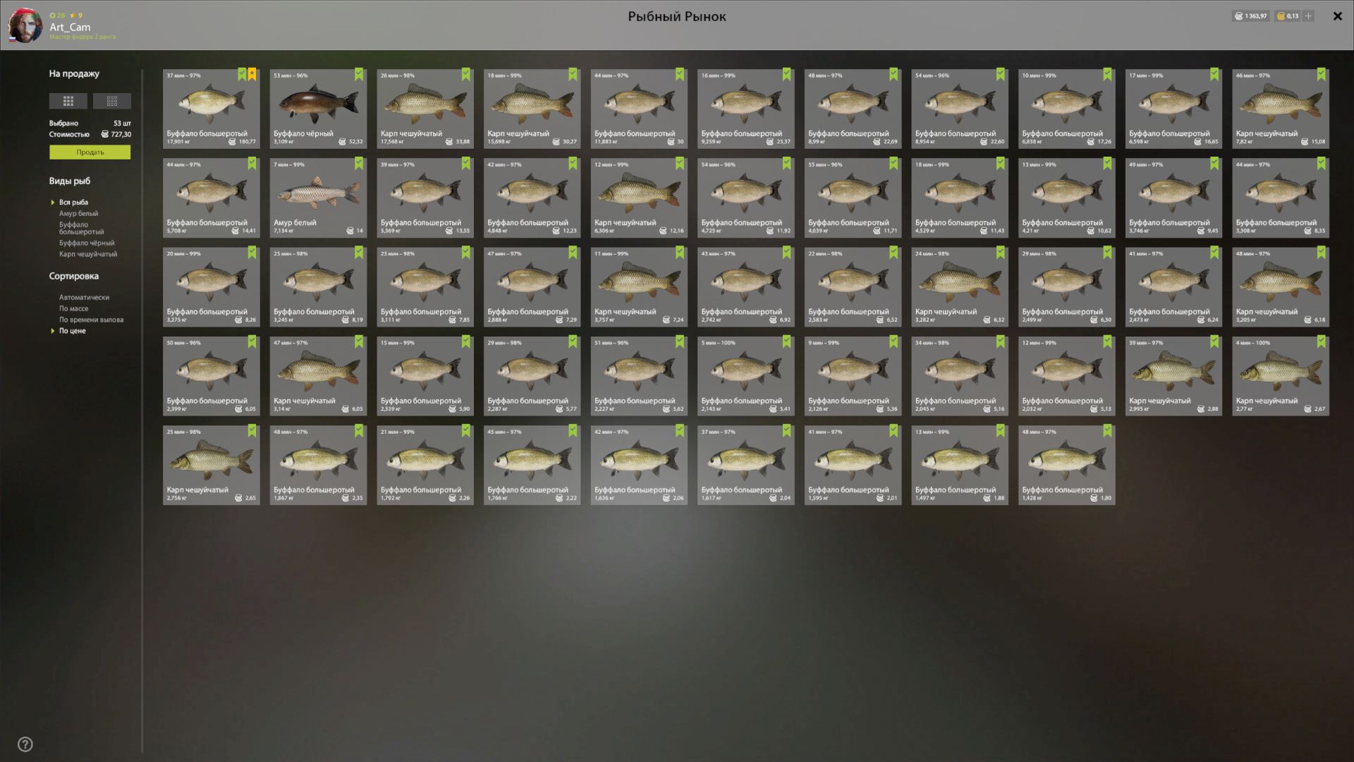 Скриншот точки клева на #трофей_rf4map