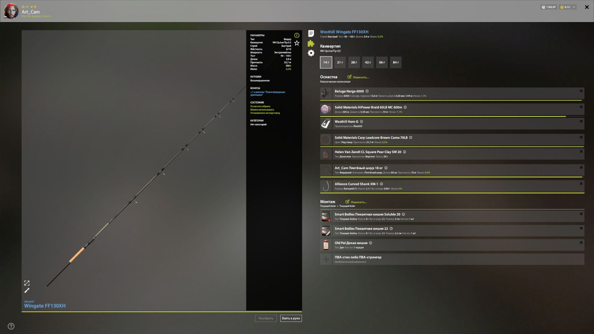 Скриншот точки клева на #трофей_rf4map