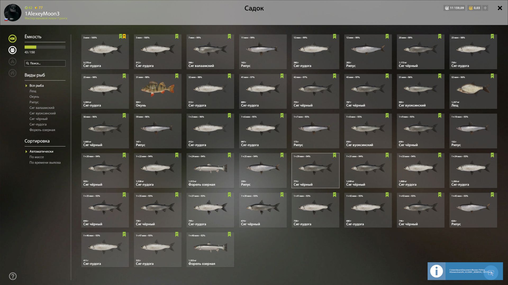 Скриншот точки клева на #трофей_rf4map