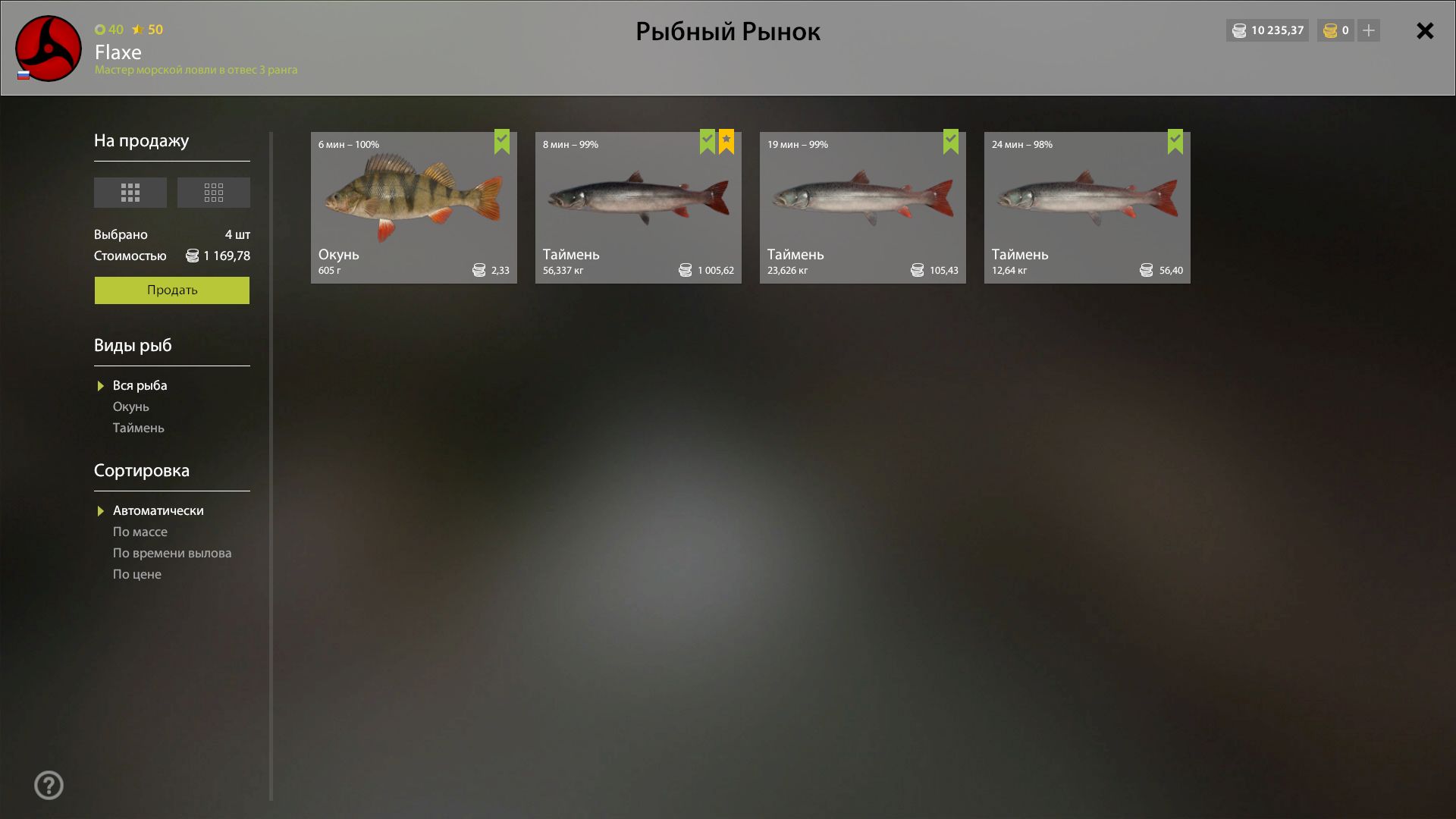 Скриншот точки клева на #трофей_rf4map