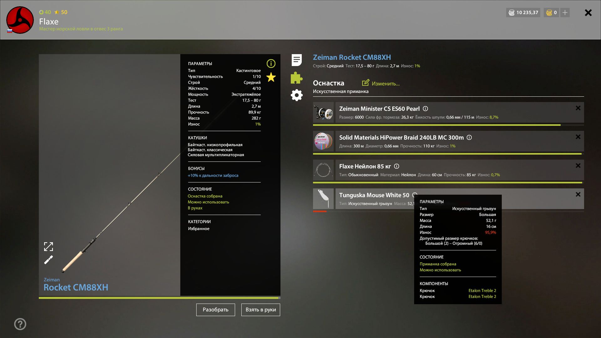 Скриншот точки клева на #трофей_rf4map