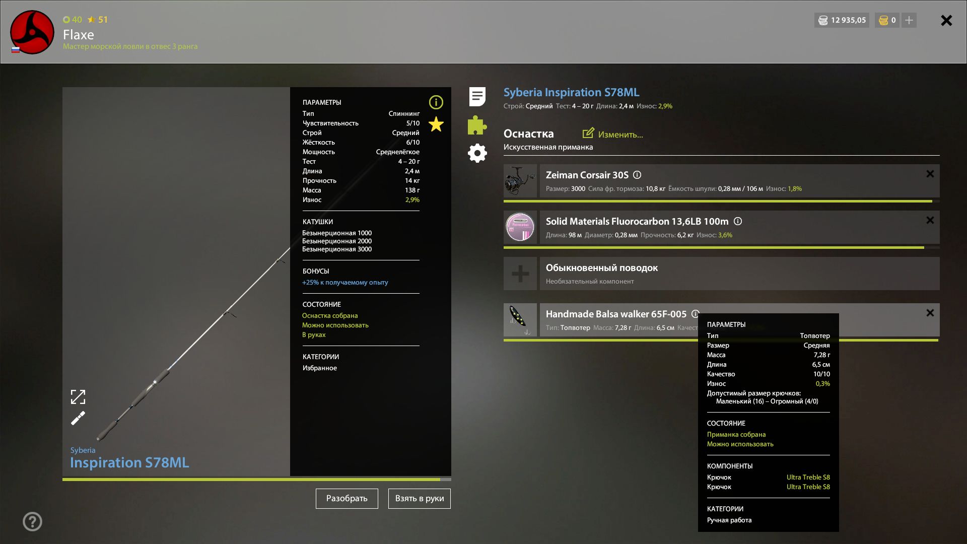 Скриншот точки клева на #трофей_rf4map