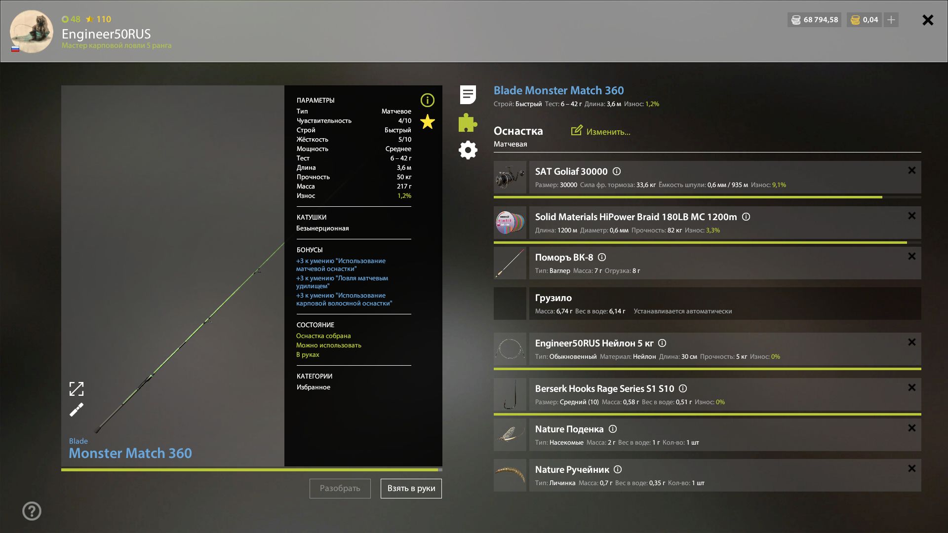 Скриншот точки клева на #трофей_rf4map