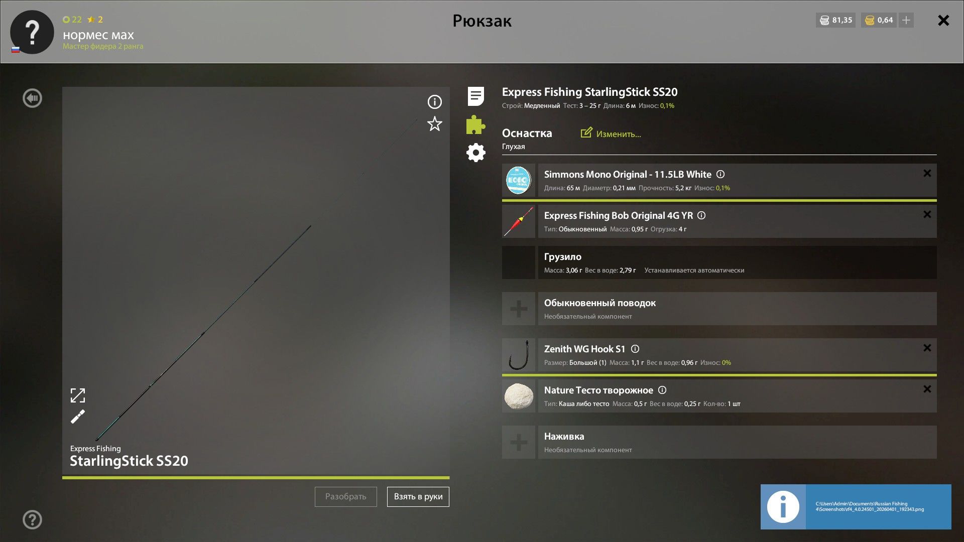 Скриншот точки клева на #острог_rf4map