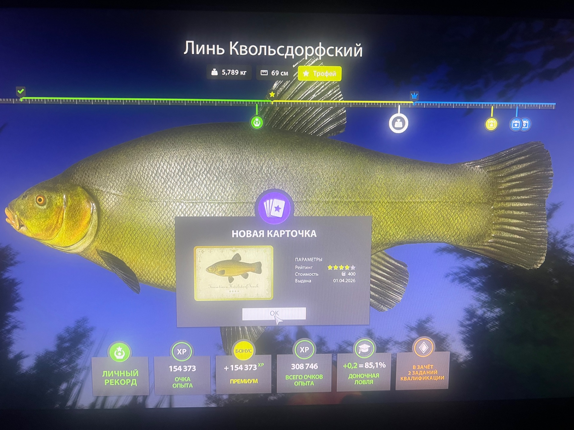 Скриншот точки клева на #трофей_rf4map