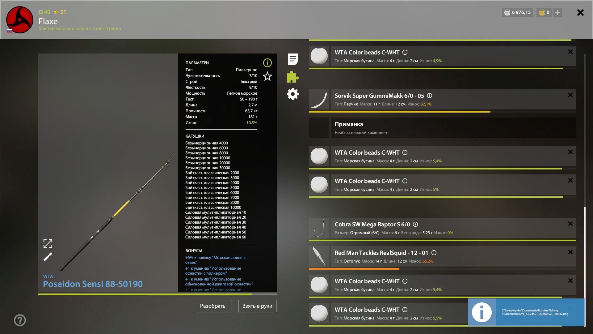 Скриншот точки клева на #фарм_rf4map