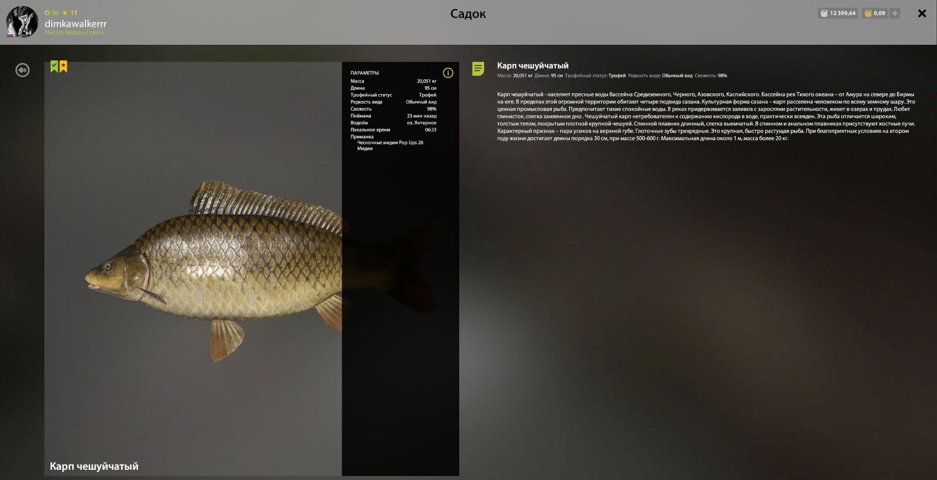 Скриншот точки клева на #трофей_rf4map