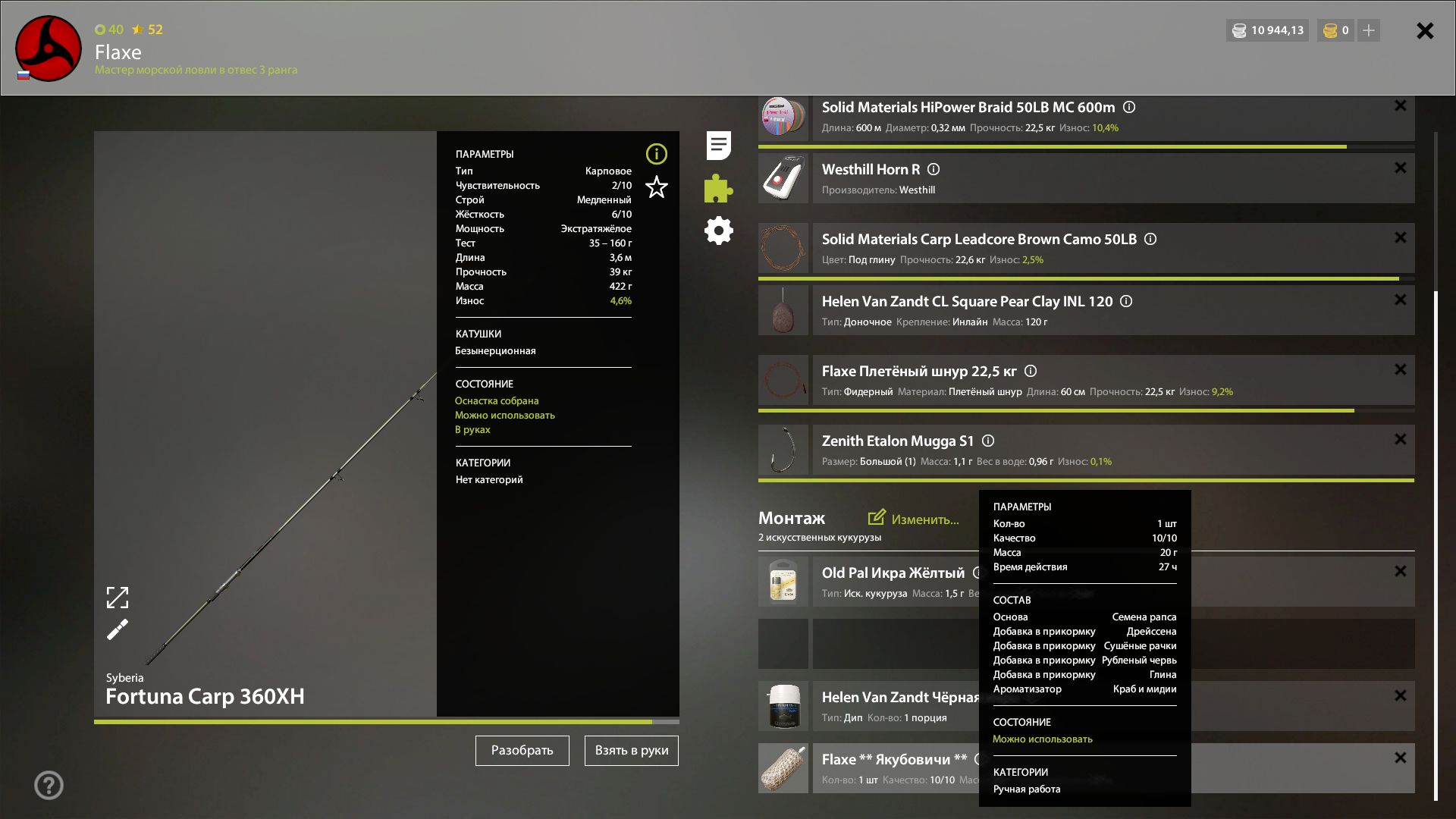 Скриншот точки клева на #трофей_rf4map