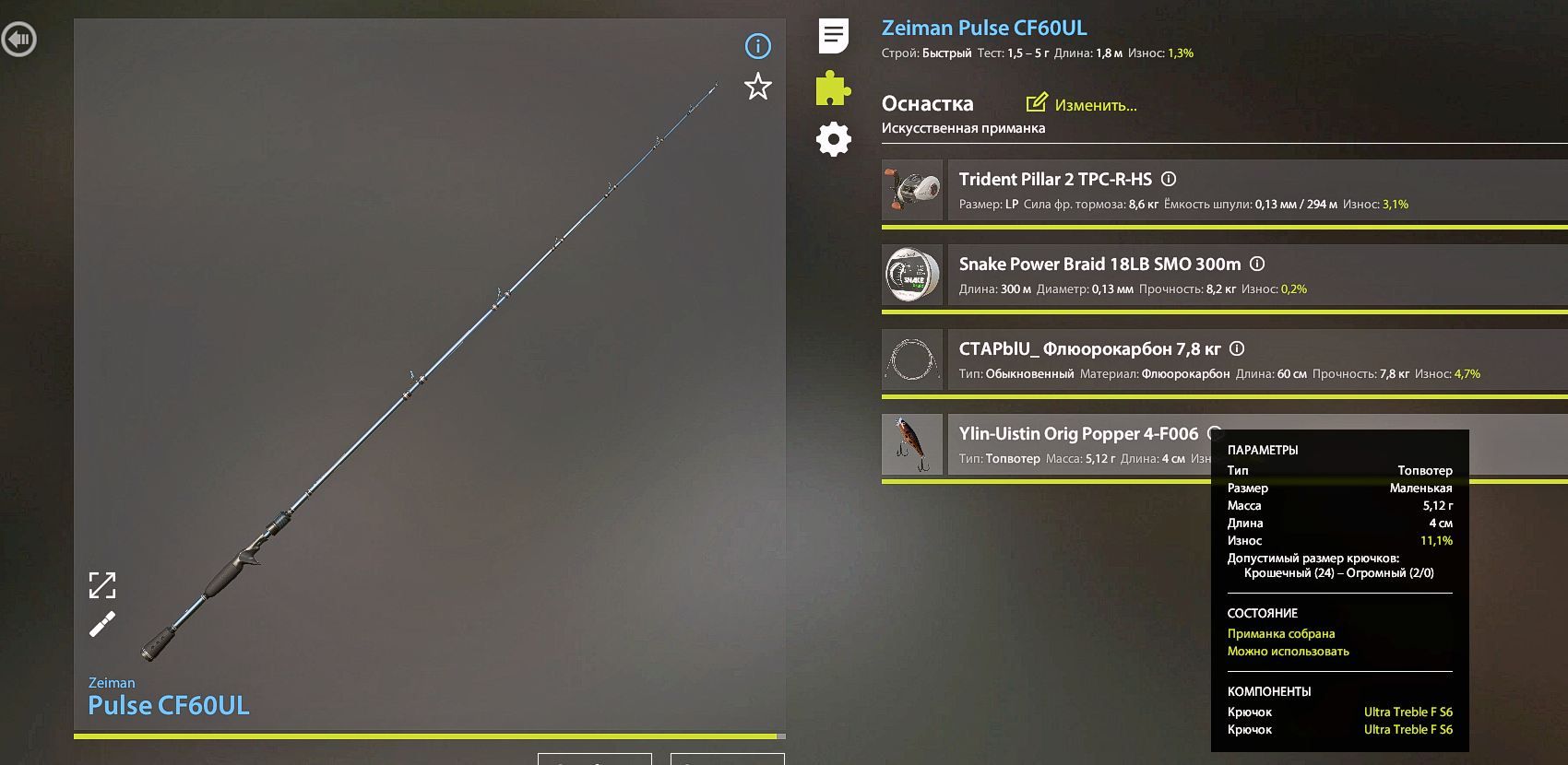 Скриншот точки клева на #трофей_rf4map