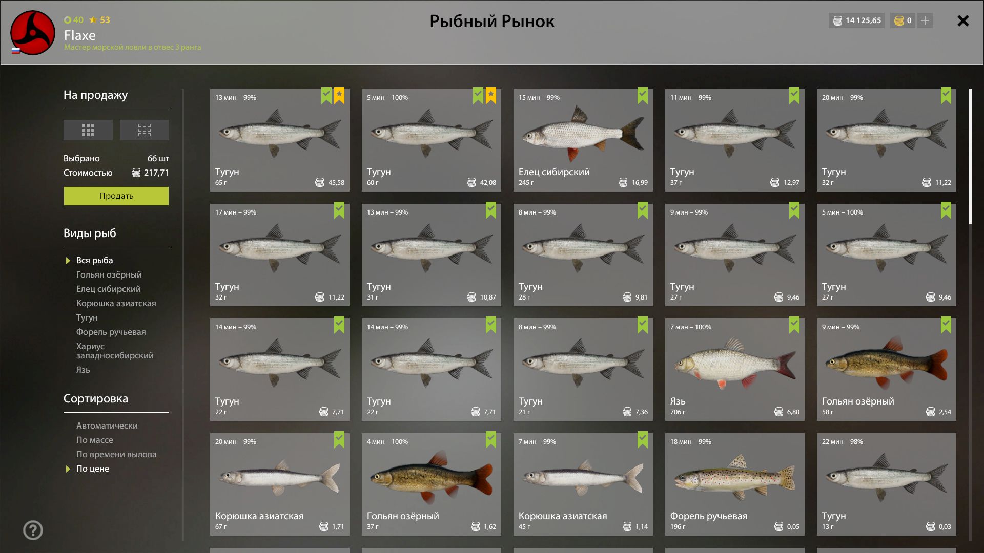 Скриншот точки клева на #трофей_rf4map