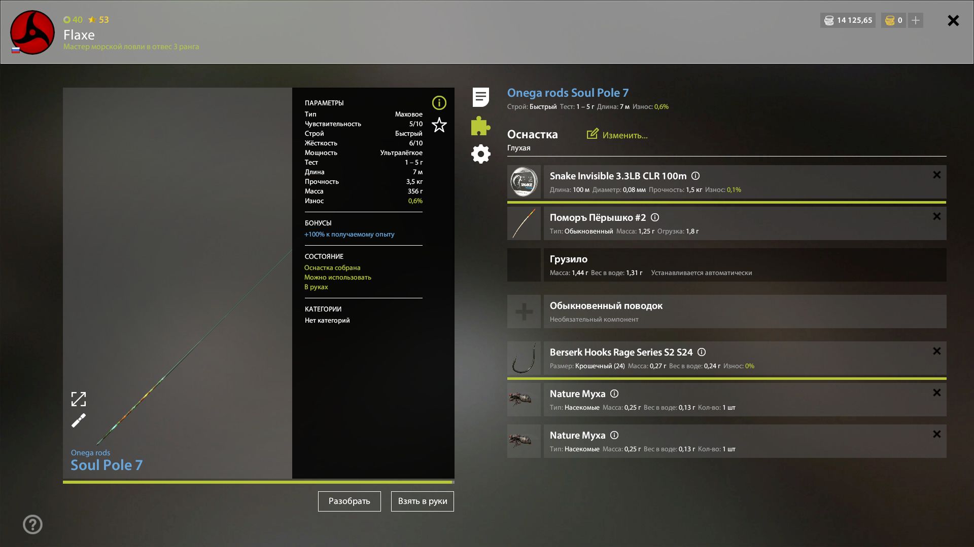 Скриншот точки клева на #трофей_rf4map