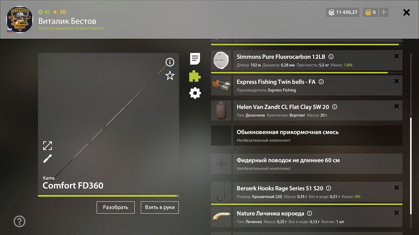 Скриншот точки клева на #трофей_rf4map