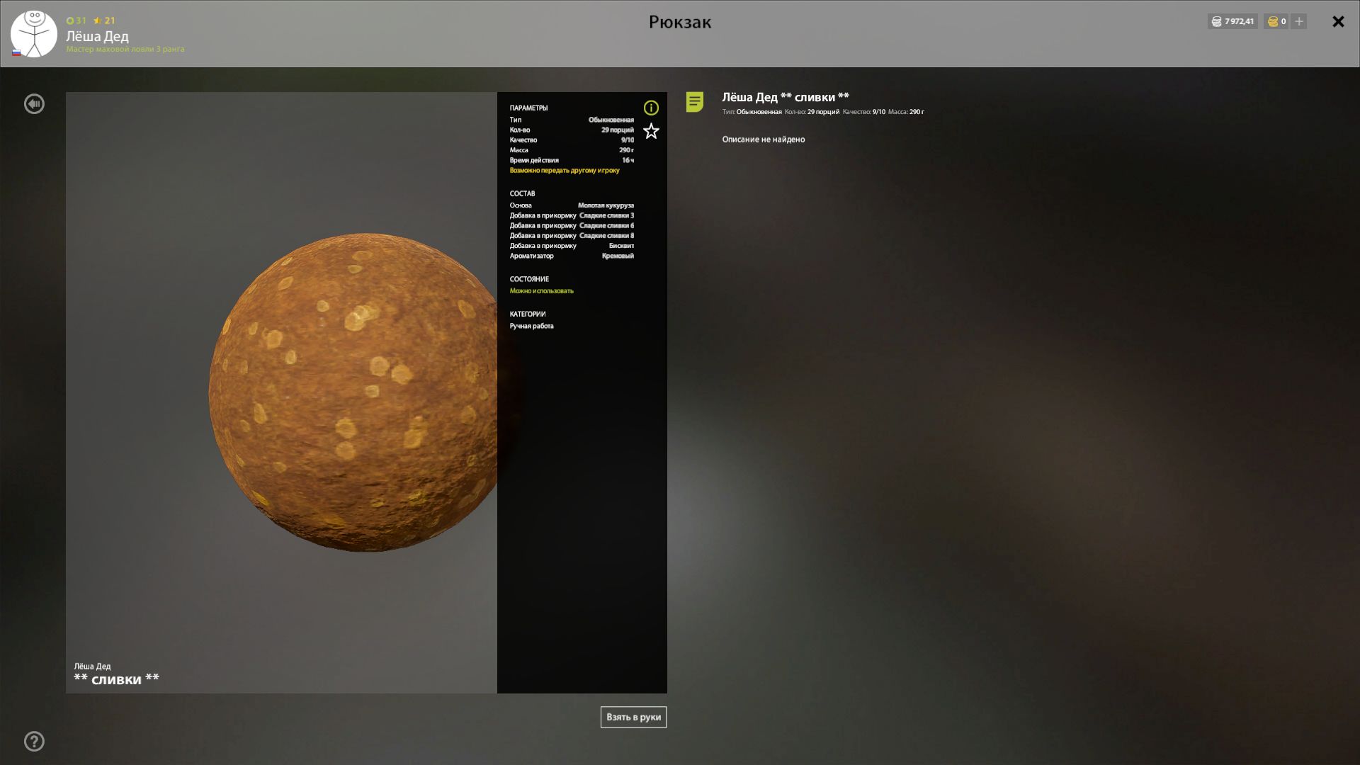 Скриншот точки клева на #трофей_rf4map