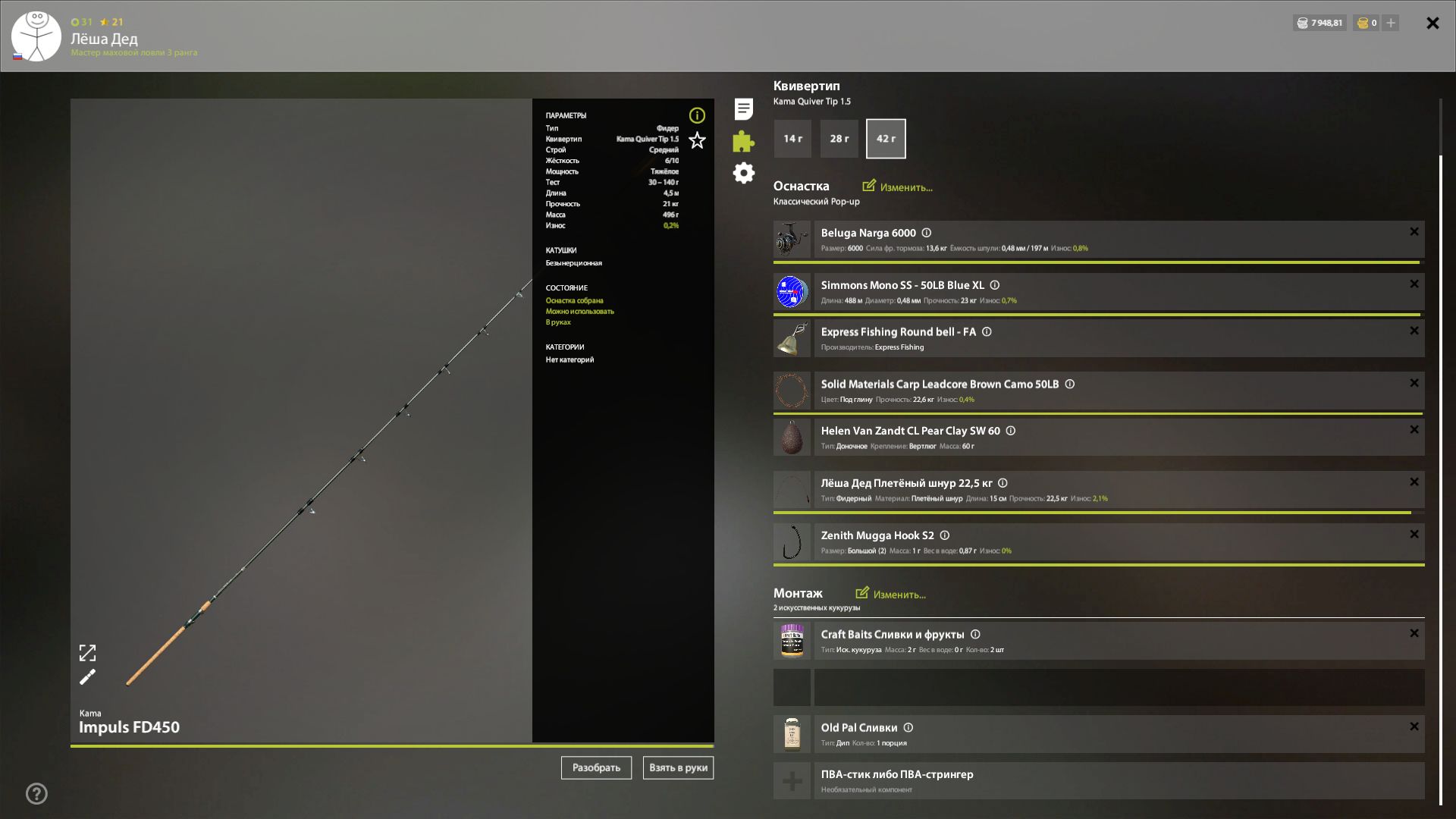 Скриншот точки клева на #трофей_rf4map