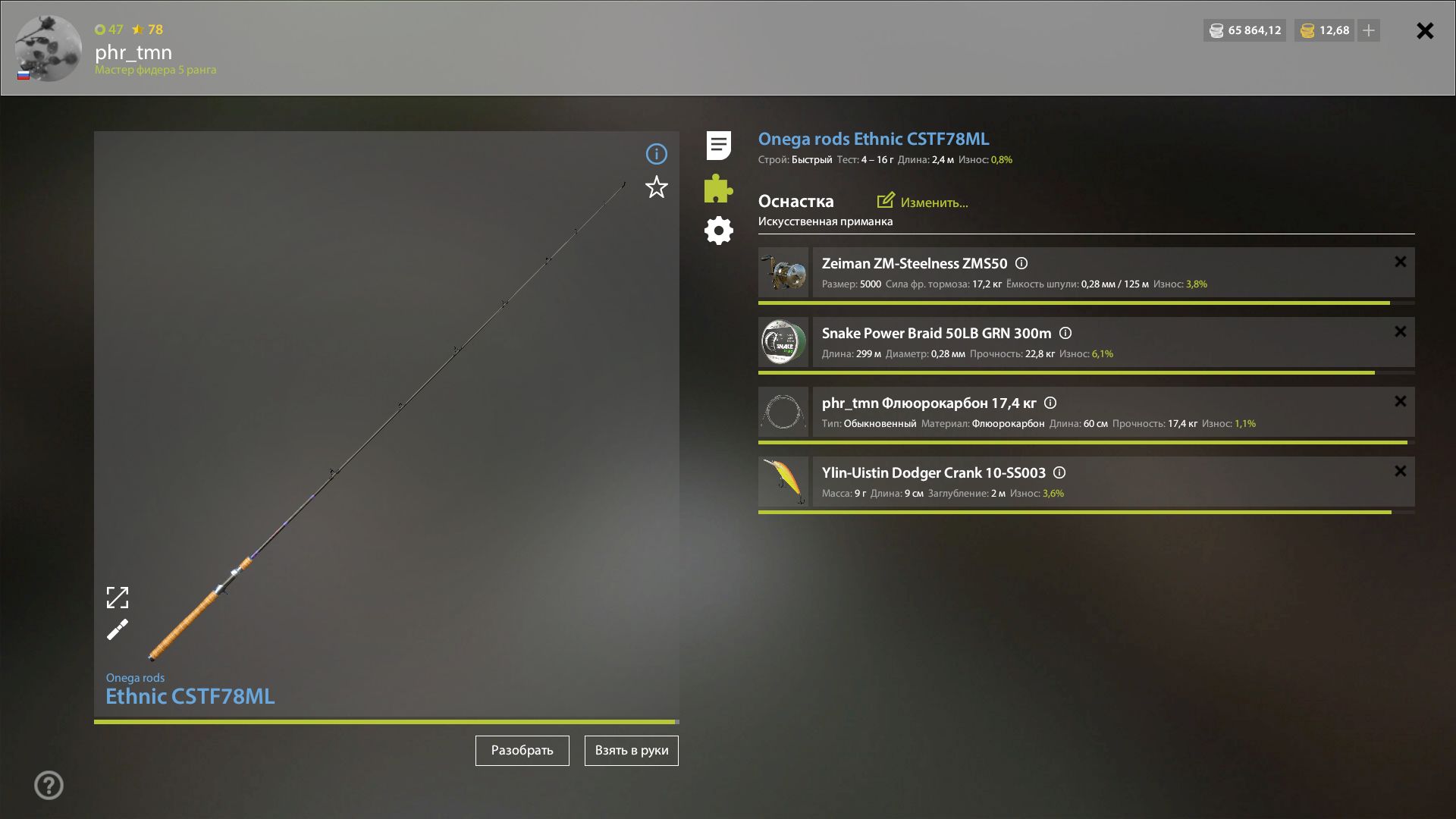 Скриншот точки клева на #трофей_rf4map